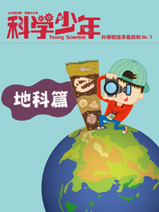 科學閱讀素養特輯03 地科篇
