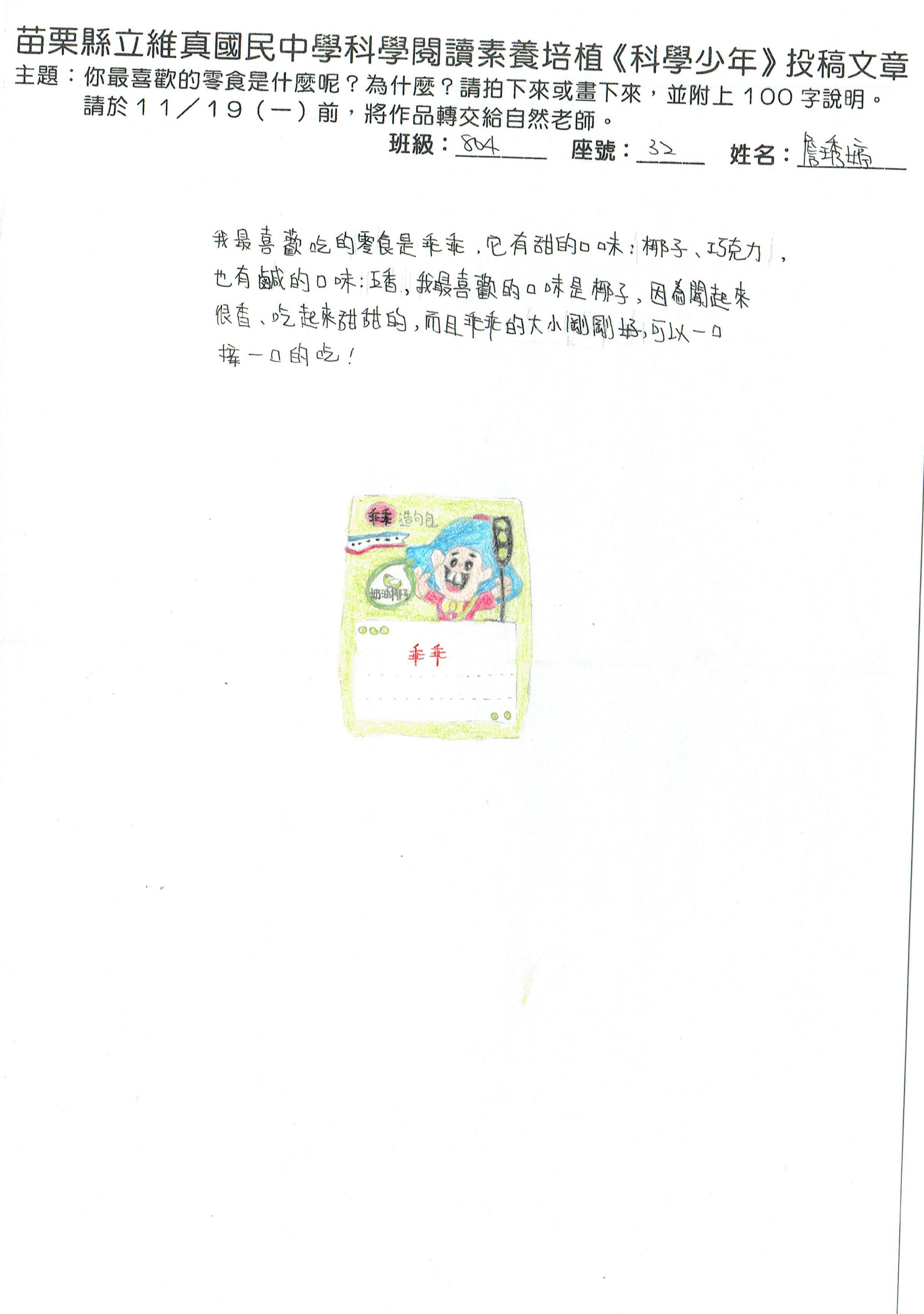 我最喜歡的零食是什麼