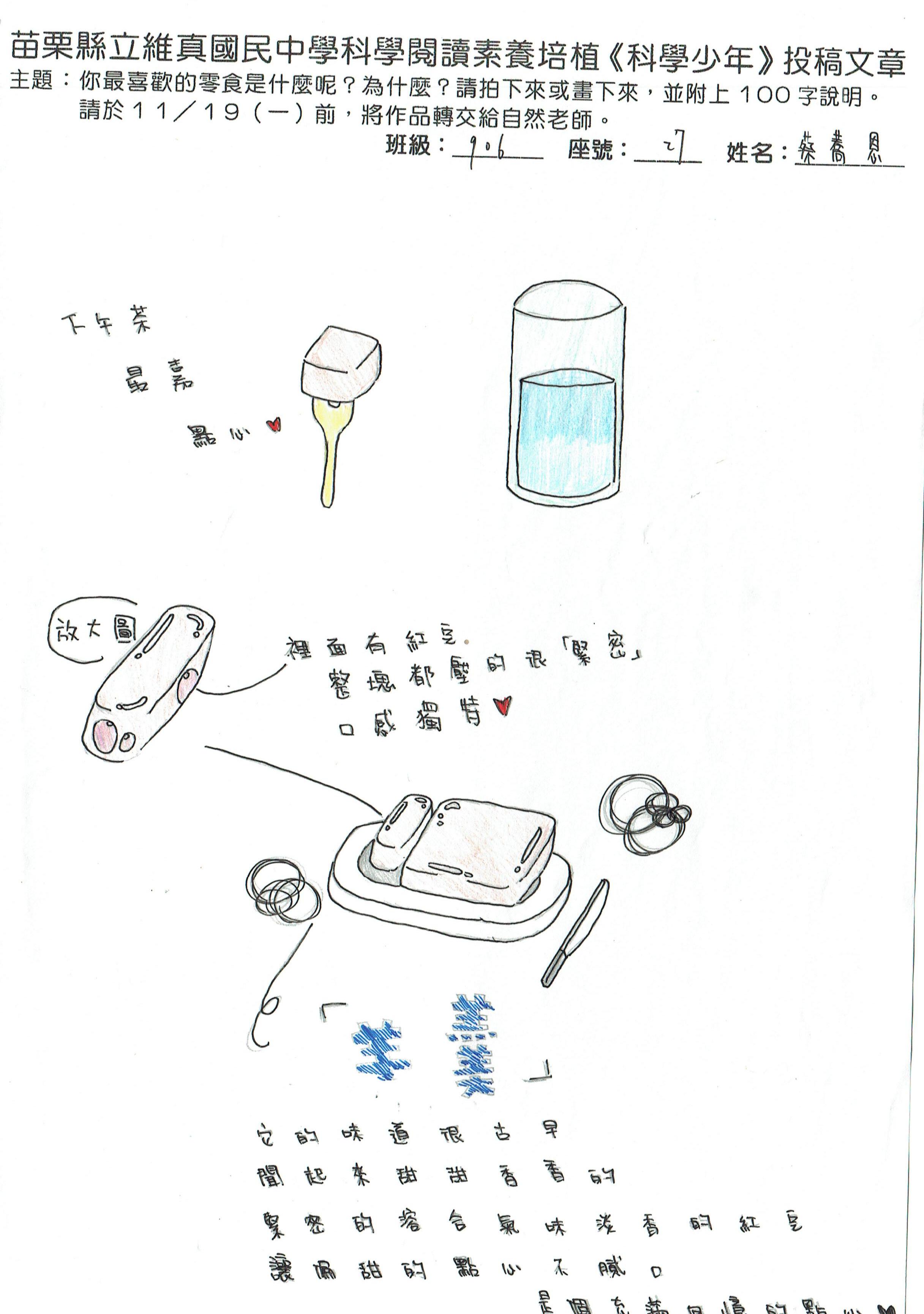 我最喜歡的零食是什麼