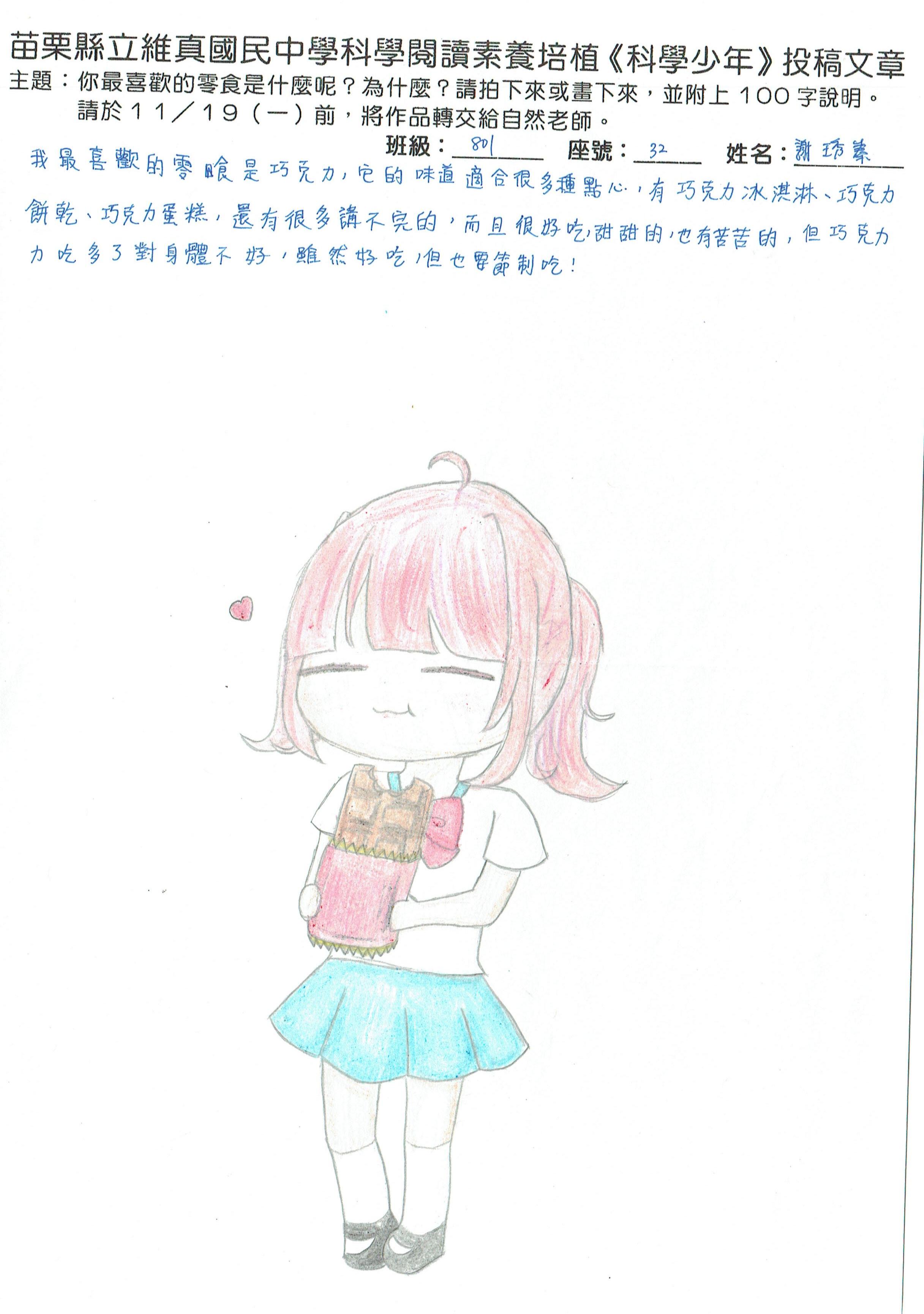 我最喜歡的零食是什麼