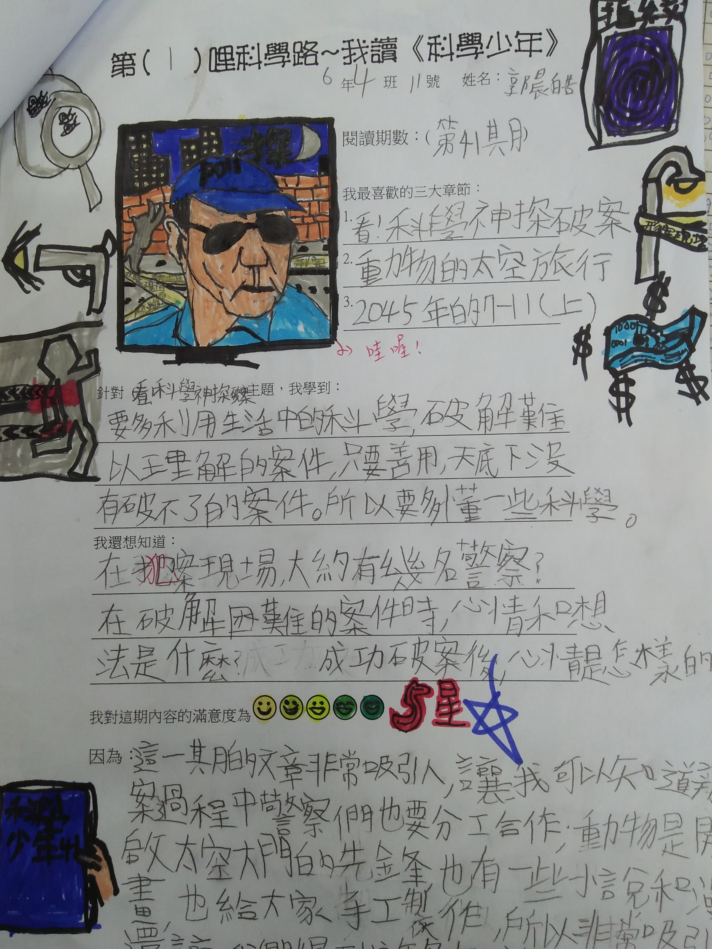 41期