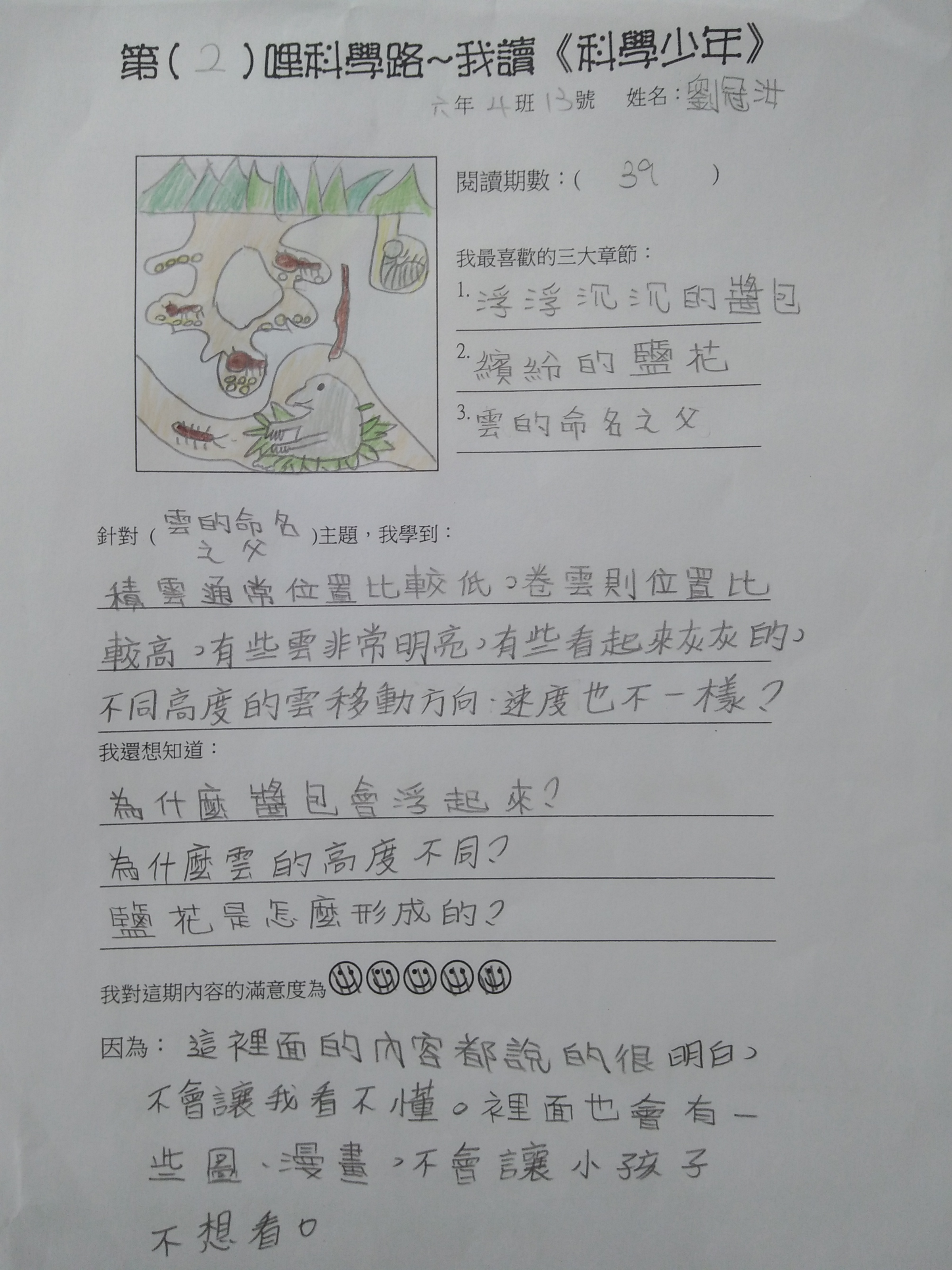 41期