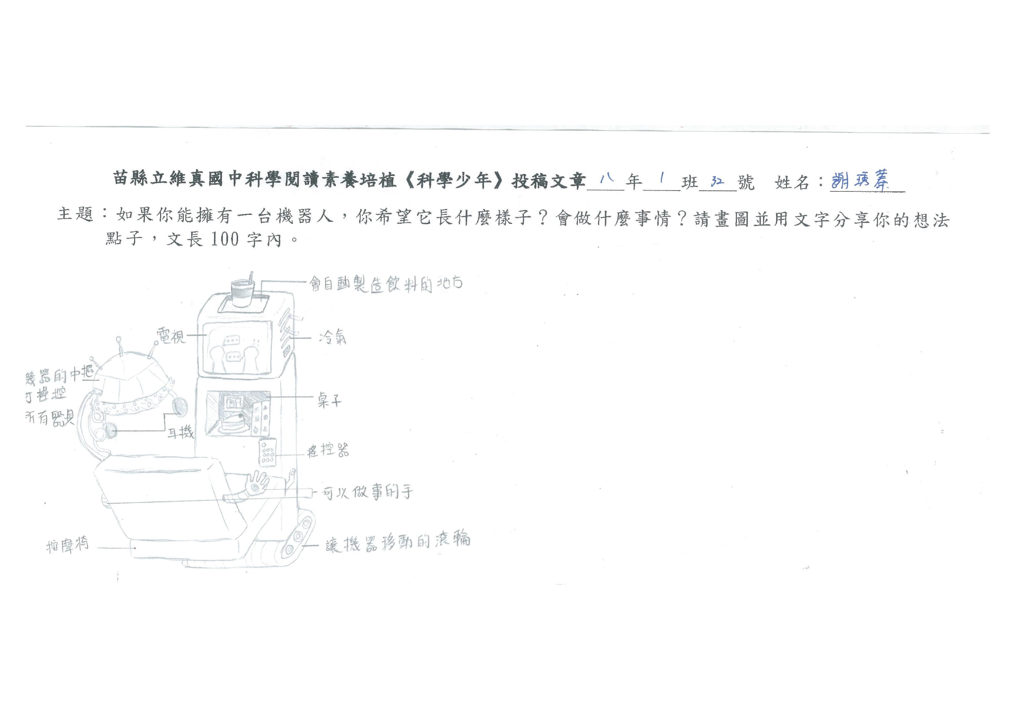 如果我能擁有一臺機器人