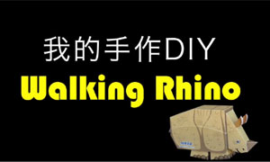 紙Maker：Walking Rhion